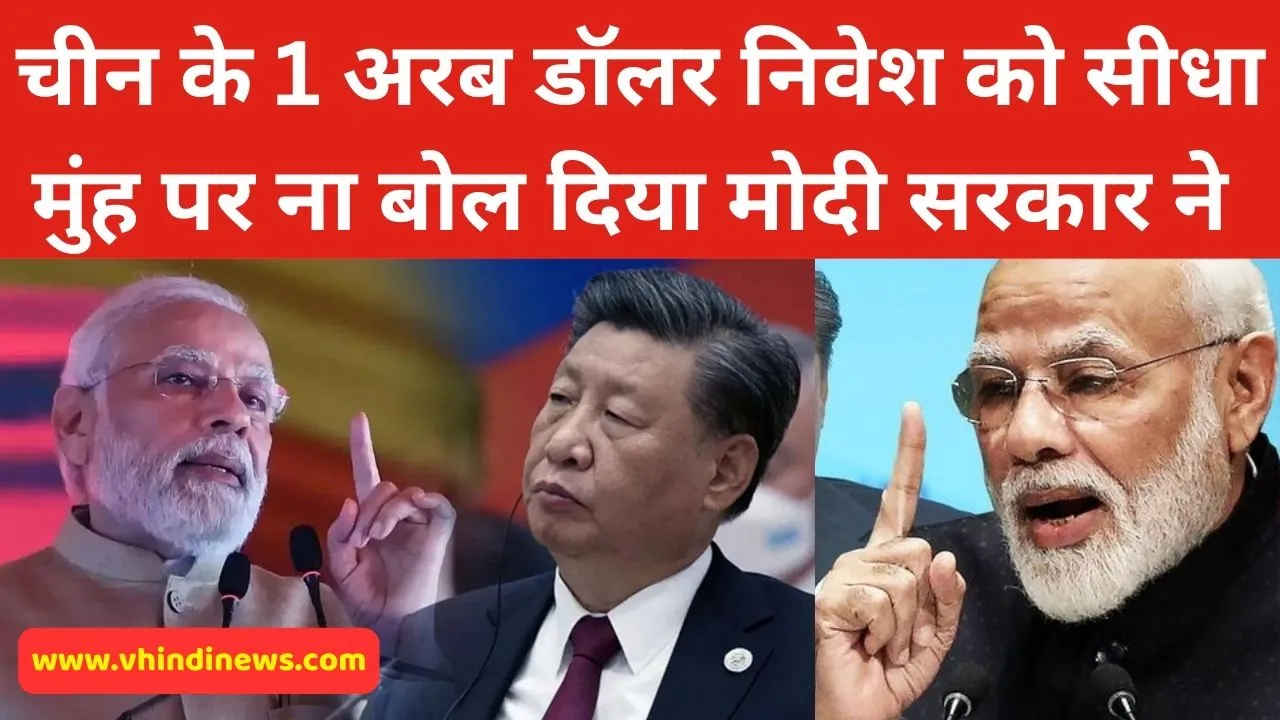 Modi government did not speak directly to China's $ 1 billion investment