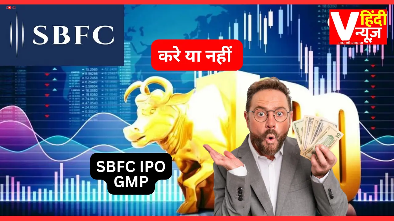 SBFC Finance IPO Date, Price, GMP, Review, Details in Hindi