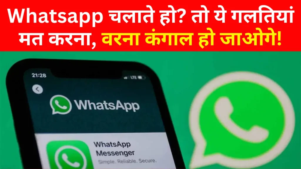 whats-app-fraud-breaking-news-on-whats-app