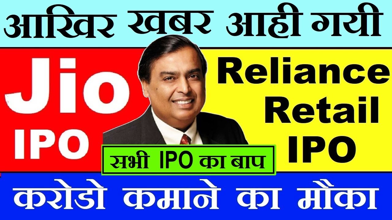 6 महीने में खुलेंगे 40 कंपनियों के IPO, Upcoming IPO in Hindi