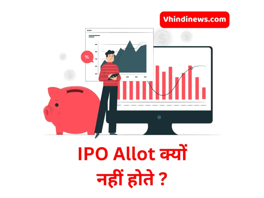 IPO Allotment tips in Hindi