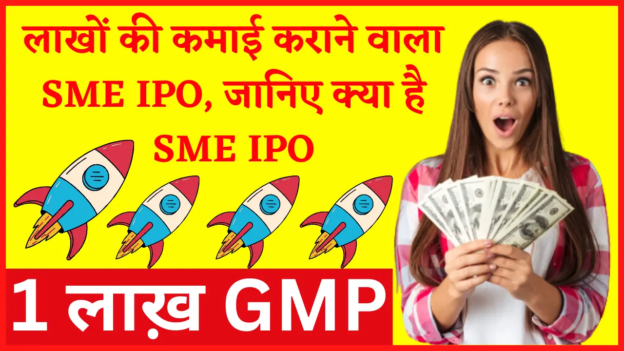 SME IPO in hindi what is SME IPO