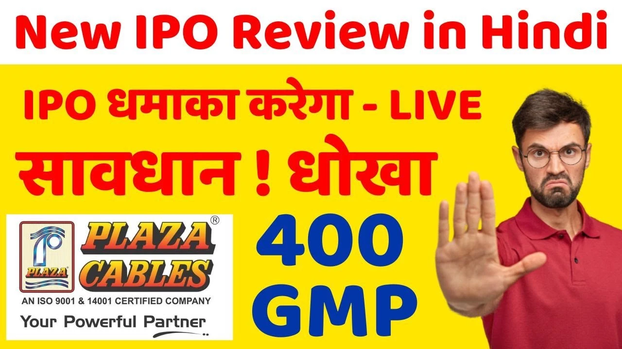 plaza-ipo-gmp-today-review-hindi