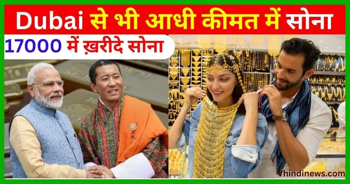 Gold rate today in bhutan
