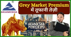 Akanksha Power and Infrastructure IPO Review in Hindi