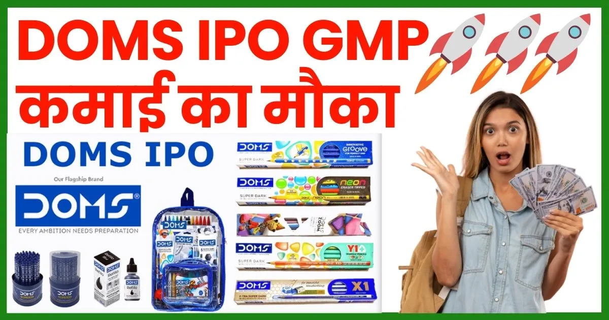 DOMS IPO Review in Hindi