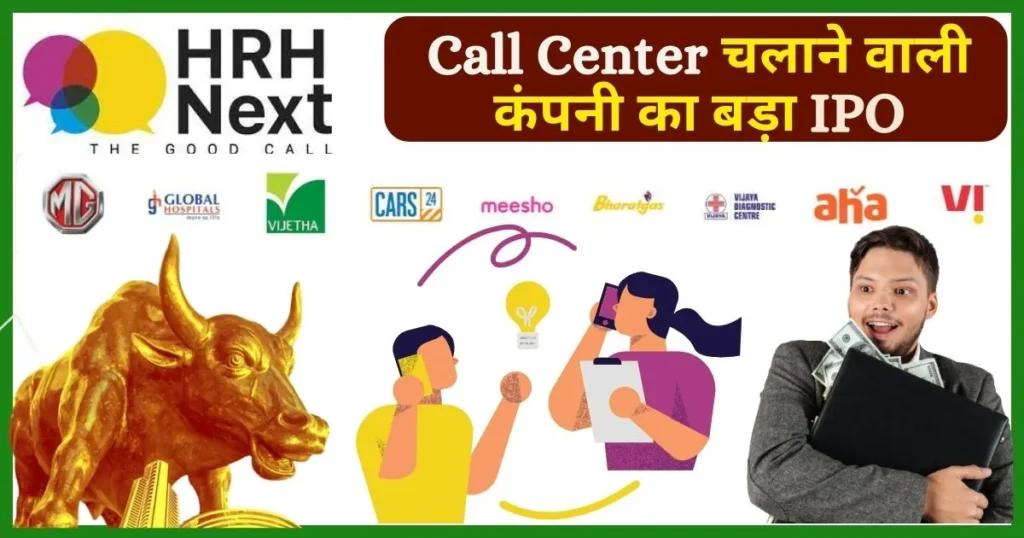 HRH Next Services IPO Review in Hindi, SME IPO GMP Today, Upcoming SME IPO