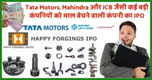 Happy-Forgings-IPO-Review-in-Hindi-New-Mainboard-IPO