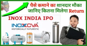Inox CVA IPO Review in Hindi