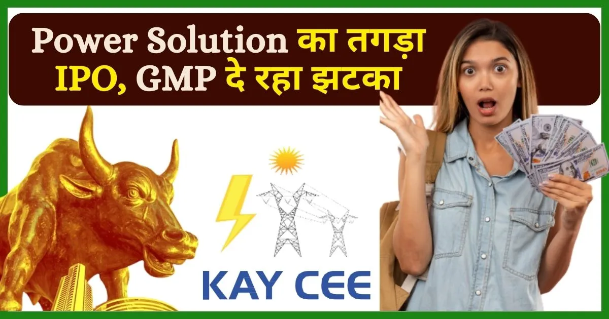 kay cee energy IPO GMP today