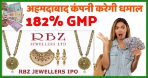 RBZ-Jewelers-IPO-Review-in-Hindi-New-SME-IPO-Details-Grey-Market-Premium