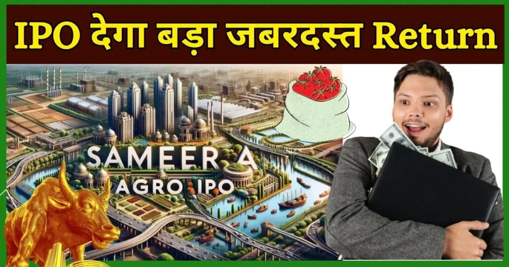 Sameera Agro And Infra IPO Review in Hindi, SME IPO GMP Today - New IPO