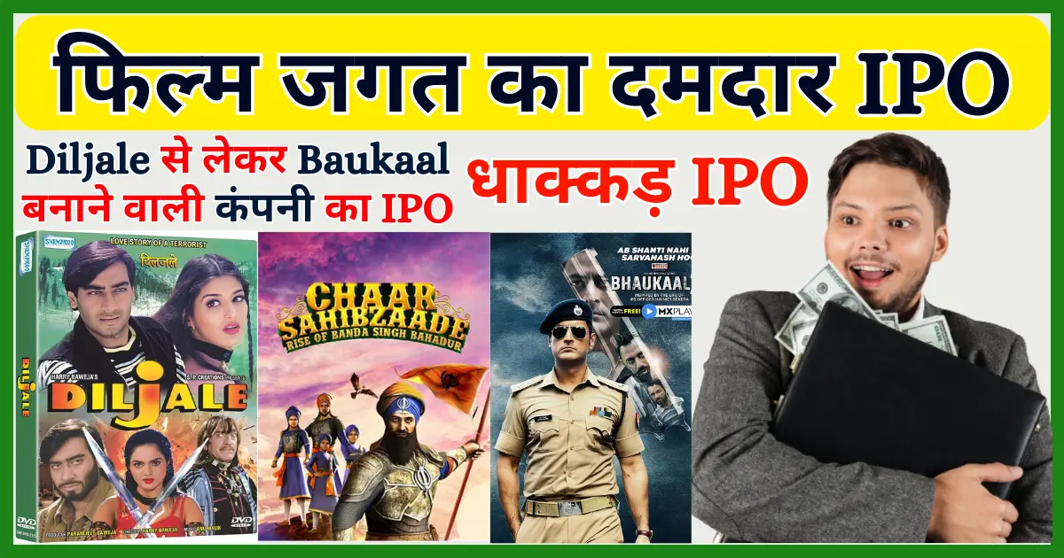 Baweja Studios IPO Review in Hindi, SME IPO GMP Today, Subscription Status