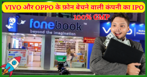 Fonebook-IPO-Review-in-Hindi-New-SME-IPO-GMP-Today