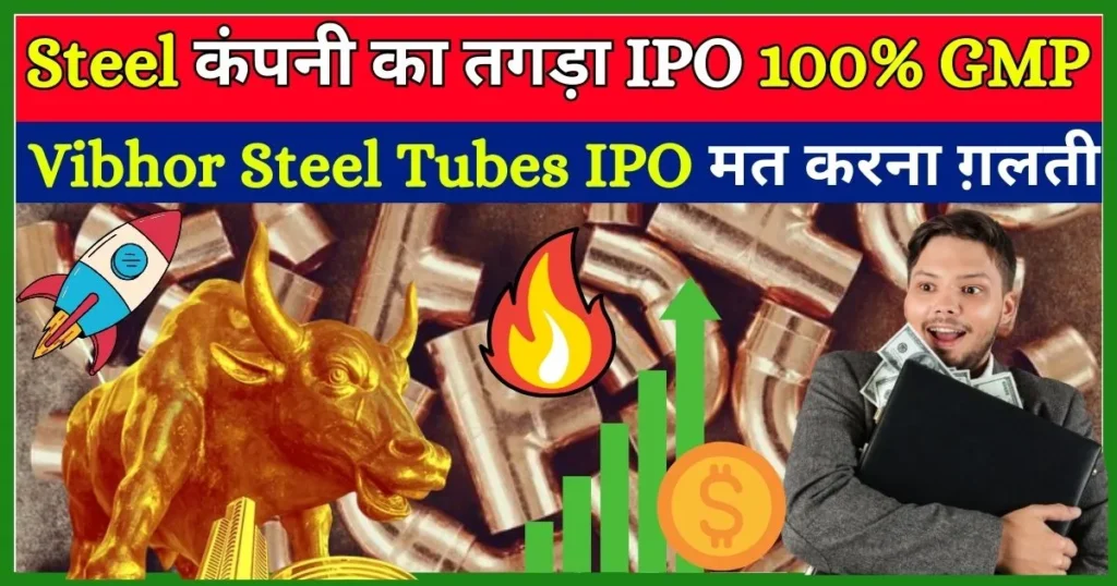 Vibhor-Steel-Tubes-IPO-Review-in-Hindi-IPO-GMP-Today-Company-Details