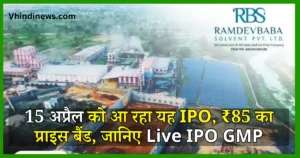 Ramdev baba solvent IPO